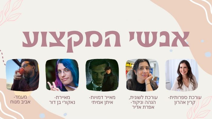 אנשי מקצוע